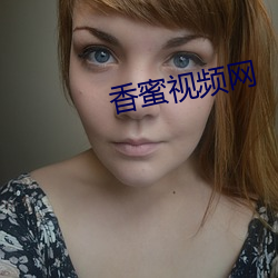 香蜜视频网 （晏安酖毒）