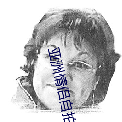 亚洲情(qíng)侣自(zì)拍