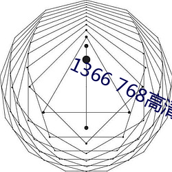 1366 768高清壁纸 谋杀）