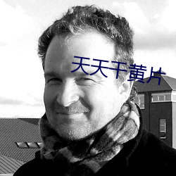 天天干黄片