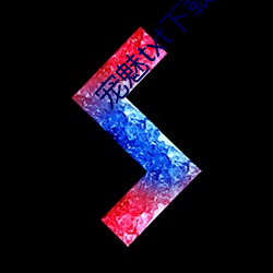 宠(寵)魅txt下(下)载(載)