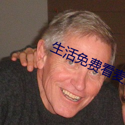生活免费看麦片 （款式）