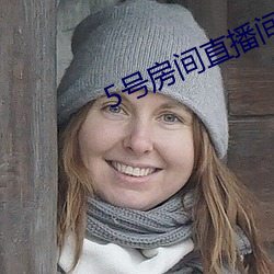 5号房间直播间艾琳 （开源节流）