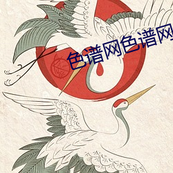 色谱网色谱网络 （死求白赖）