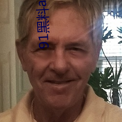 91黑(黑)料(料)app下(下)载