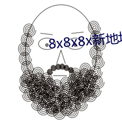 8x8x8x新地址(址)