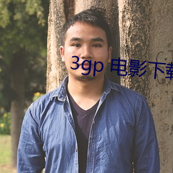 3gp 電影下載