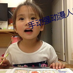 手动强动漫人物单机(jī)游(yóu)戏