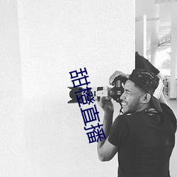 甜橙直播