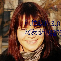 黄色软件3.0.3每天三次oppo下载网友:近期都无限制出入!