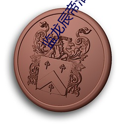 尊龙凯时·(中国)官方网站