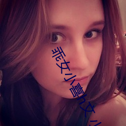 乖女小喜h文 小说 （继母）