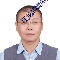 狂龙战婿免费云千帆