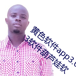 黄色软件app3.0.3免费vivo版大全装扮2023软件葫芦娃软 （鱼书雁信）