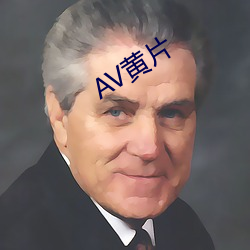 AV黄片