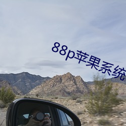 88p苹果系统下载