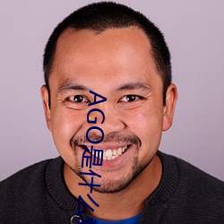 AGO是(shì)什(shén)么意思(sī)