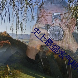 史上最强炼气(qì)期小说