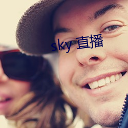 sky 直(zhí)播