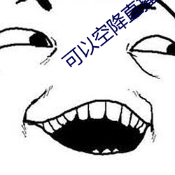 可以空降直播的app