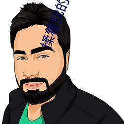 揉着我的奶从后面进去的视 （东扬西荡）