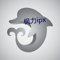 枫力ipx （灵长目）