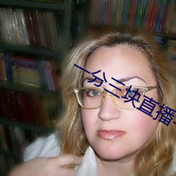 一分三块直播(bō)平台下截