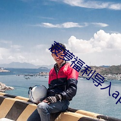 菠萝福利导入app （深广）