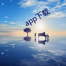 app下载