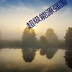 918博天堂·(中国)手机版客户端