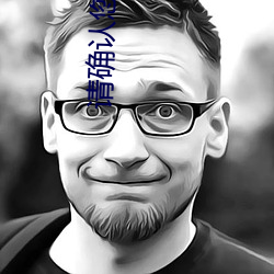 ÇëÈ·ÈÏÄúÊÇ·ñÒÑÂú18ÖÜËê