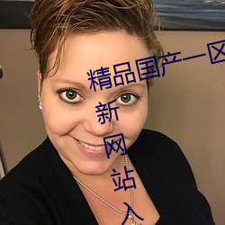 精(精)品国产一区二区三区久久久狼全新网站入口(口)开(開)放了