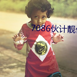 7086夥計靓仔精華區