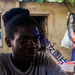 丝(sī)袜(wà)美女(nǚ)图片