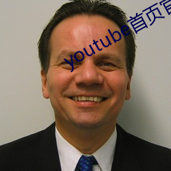 youtube首頁官網