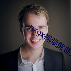 nxgx视(視)频黄(黃)是(是)免费(費)