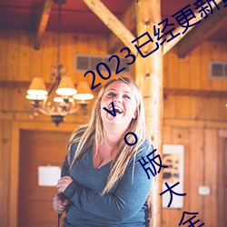 2023已經更新黃色軟件app3.0.3免費vivo版大全裝扮 v6.56