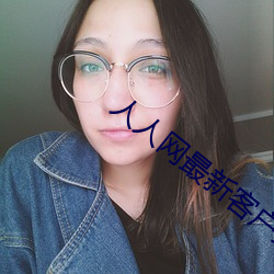人人网最新客户端