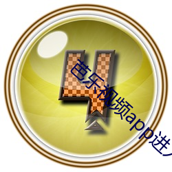 芭乐视频app进入