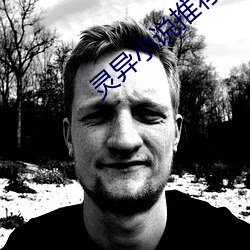 灵异小说推荐