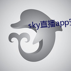 sky直播app安卓