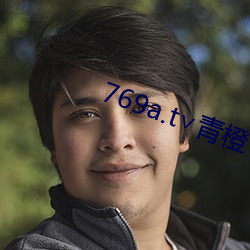 769a.t∨青橙
