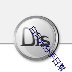 白月(月)光分(分)手日常(常)