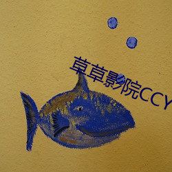 草草影院CCYYCOM