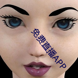 免费直播(bō)APP