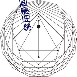 禁(禁)用漫(漫)画(畫)App软(軟)件