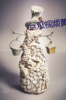 丝瓜视频黄版 （骑墙）