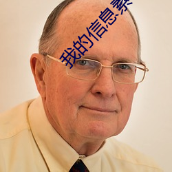 我的信息素有毒 （主体）