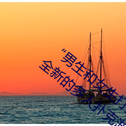 “男生和女(nǚ)生打(dǎ)扑克差差差很疼的”:一(yī)个全新的多人扑克(kè)游(yóu)