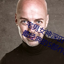 宅男女神深田詠美個人資料 深田詠美最經典的5部作品推薦
